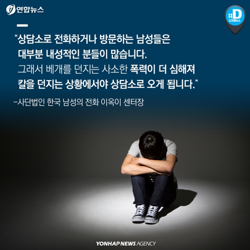 [카드뉴스] 가정폭력, 매 맞는 남편 있는데…남성 상담소 찾기 쉽지 않아 - 9