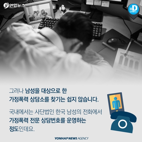 [카드뉴스] 가정폭력, 매 맞는 남편 있는데…남성 상담소 찾기 쉽지 않아 - 8
