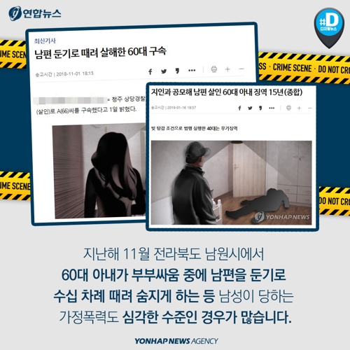 [카드뉴스] 가정폭력, 매 맞는 남편 있는데…남성 상담소 찾기 쉽지 않아 - 7